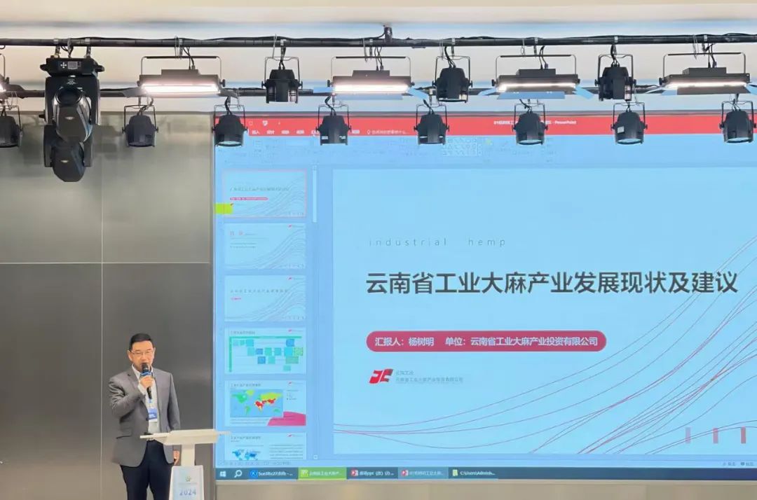 2024 Yunnan Industrial Hemp Industry Development Seminar Held in Kunming